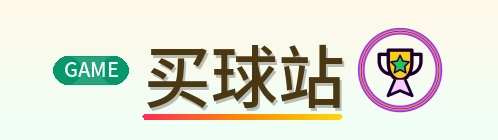 买球站 LOGO